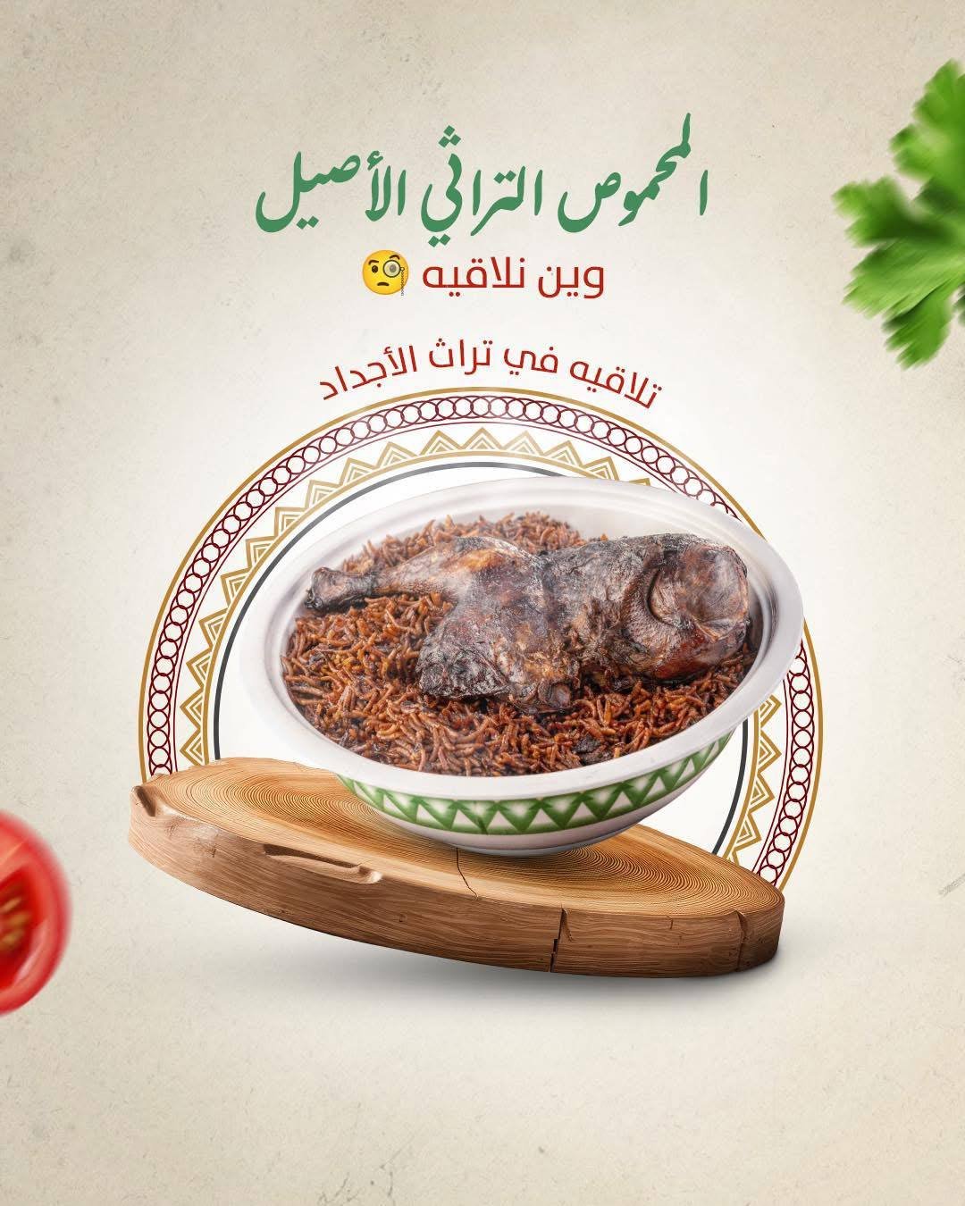 مطعم  تراث الأجداد المأكولات التراثية